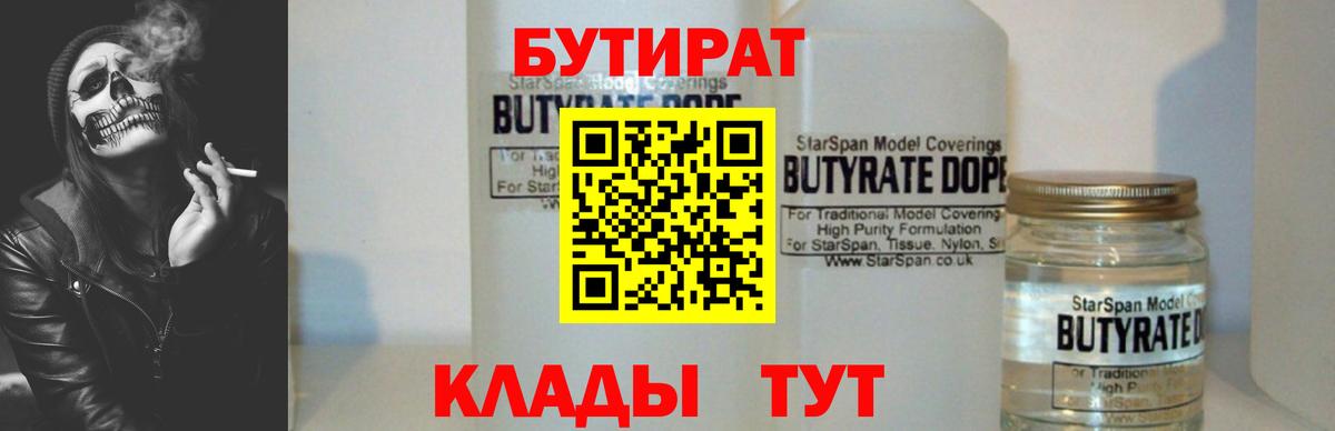Бутират оксана Луга