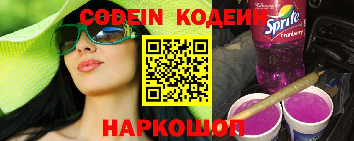 Кодеиновый сироп Lean напиток Lean (лин)  Codein напиток Lean (лин)  Вход с VPN  Луга 