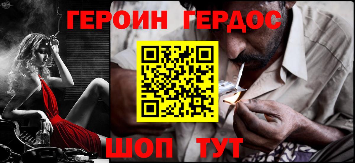 ГЕРОИН герыч Луга
