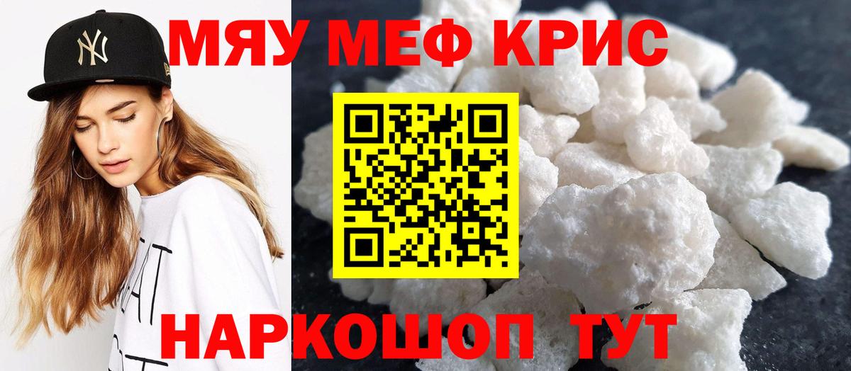 Меф мяу мяу кристаллы Луга